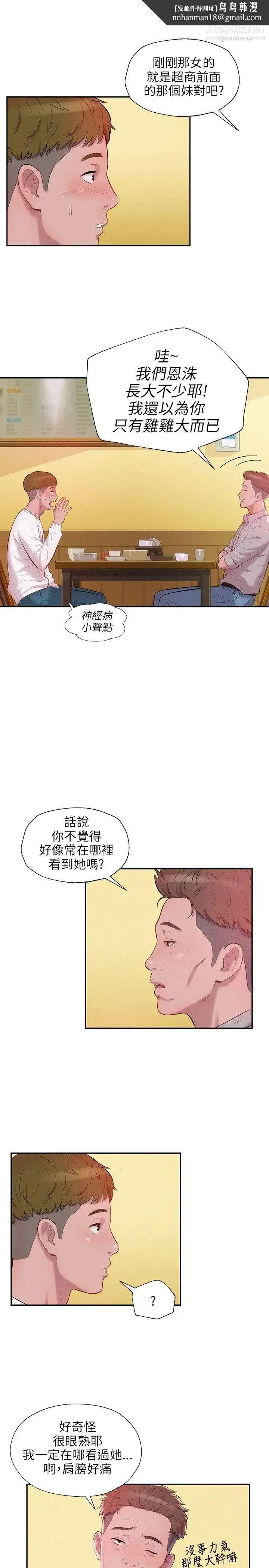 漫画《新生日记》第14话第13张图