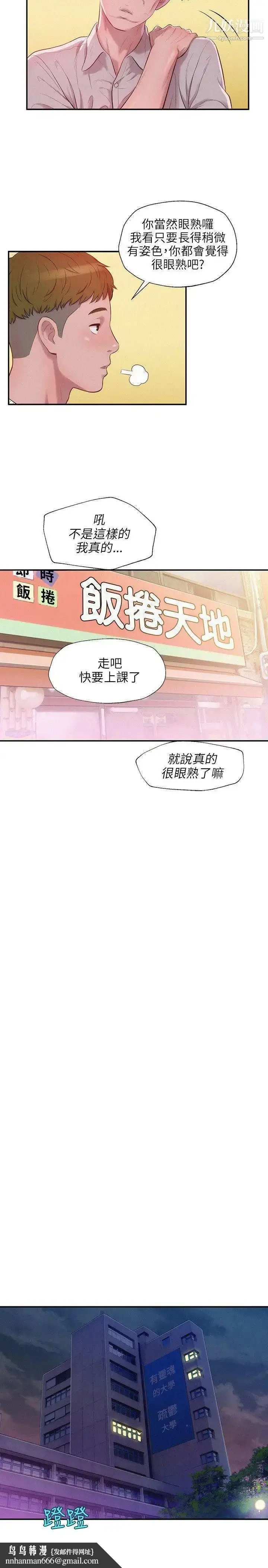 漫画《新生日记》第14话第14张图