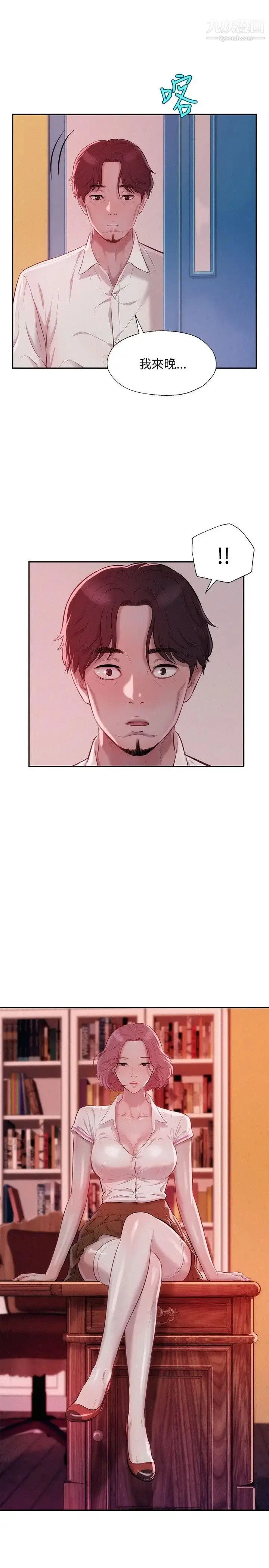 漫画《新生日记》第14话第16张图