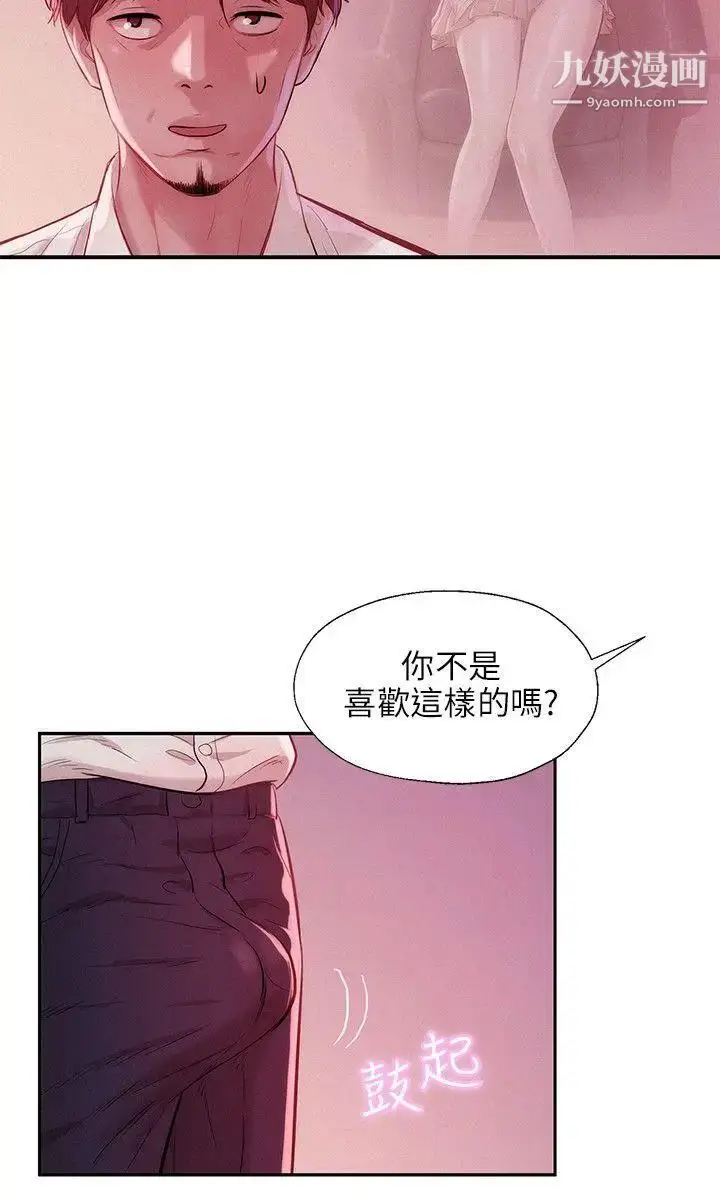 漫画《新生日记》第14话第18张图