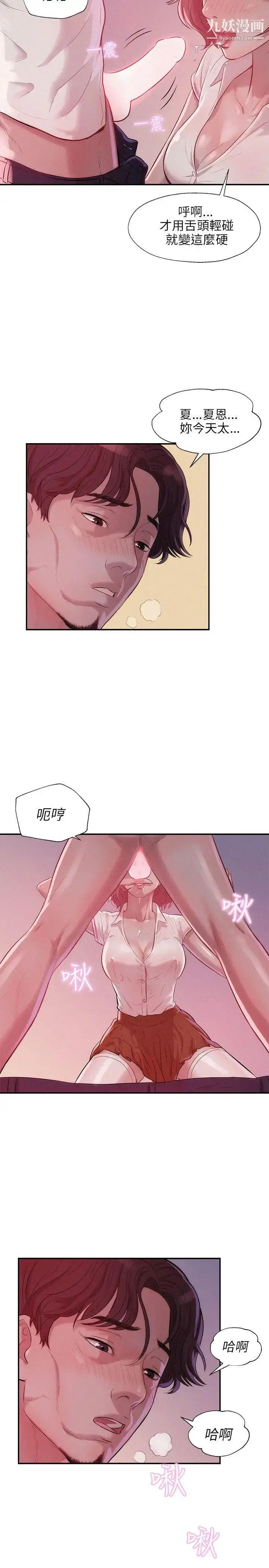 漫画《新生日记》第14话第20张图