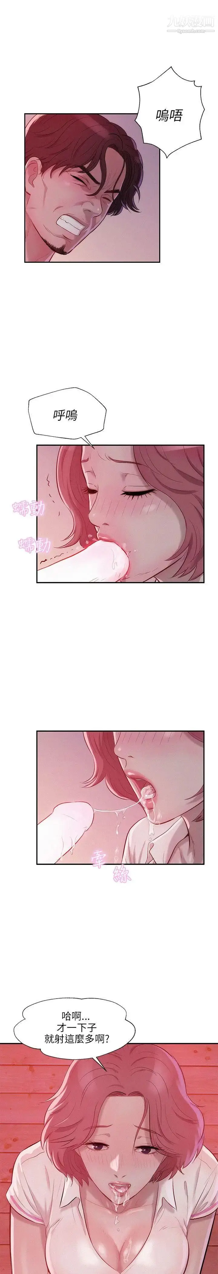 漫画《新生日记》第14话第22张图