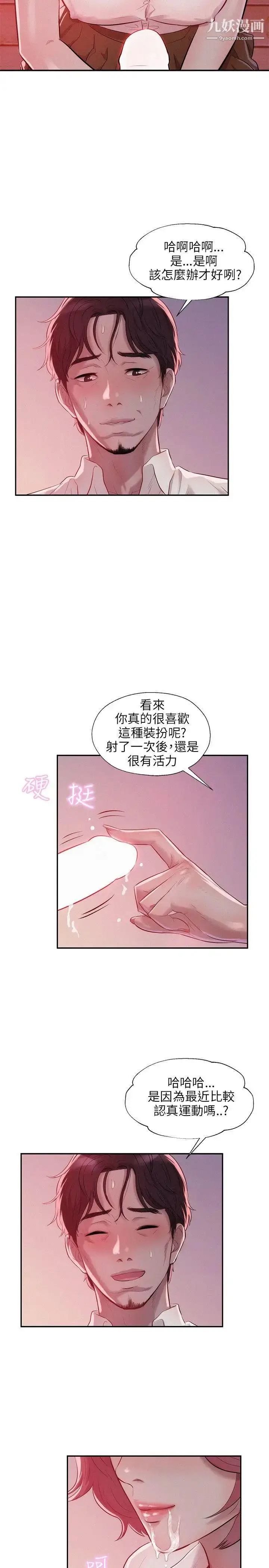 漫画《新生日记》第14话第23张图