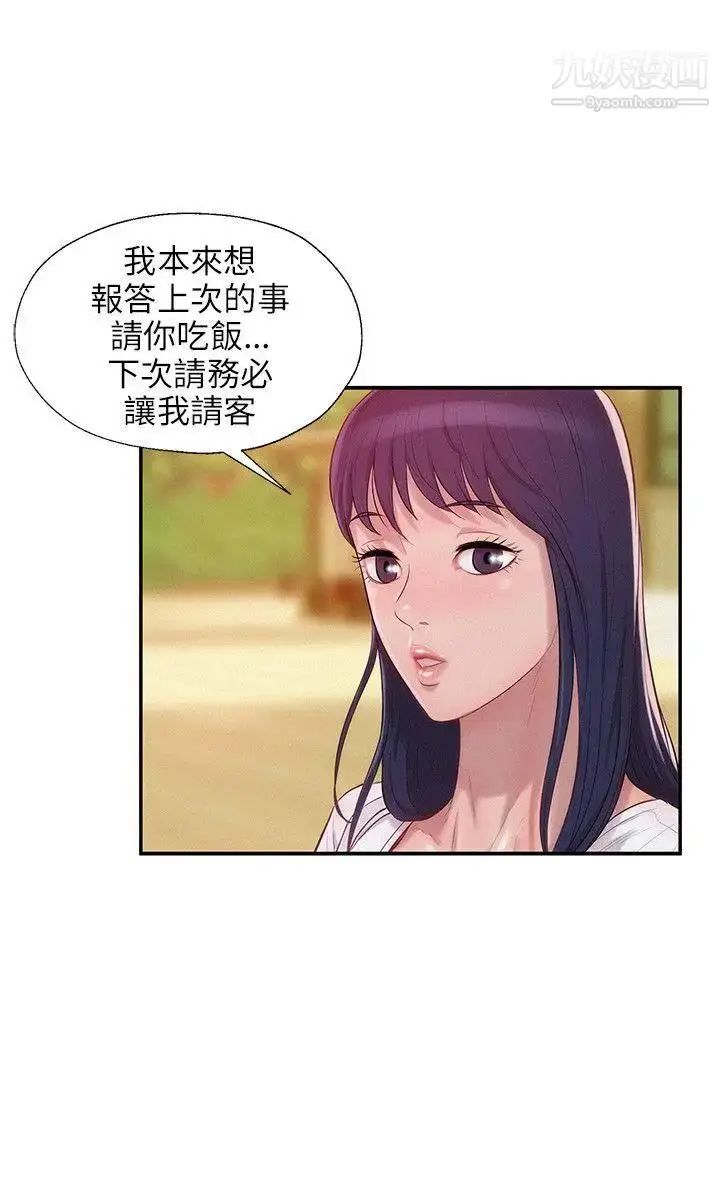 漫画《新生日记》第14话第3张图