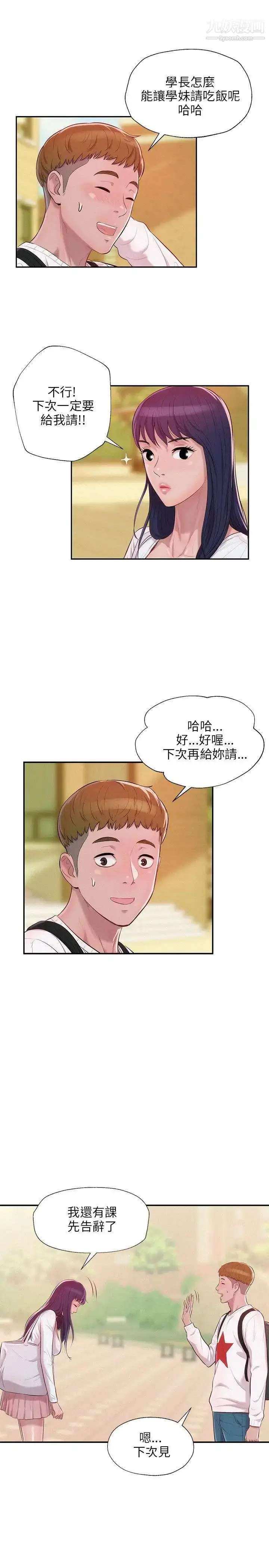 漫画《新生日记》第14话第4张图