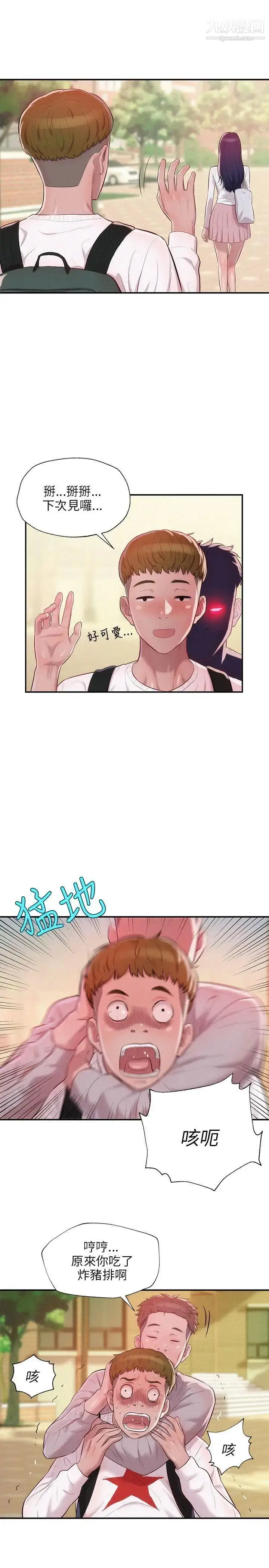 漫画《新生日记》第14话第5张图