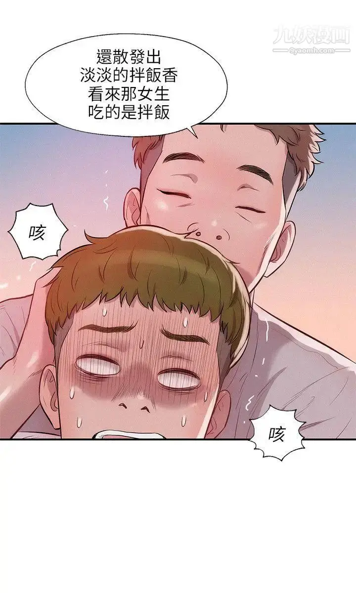 漫画《新生日记》第14话第6张图