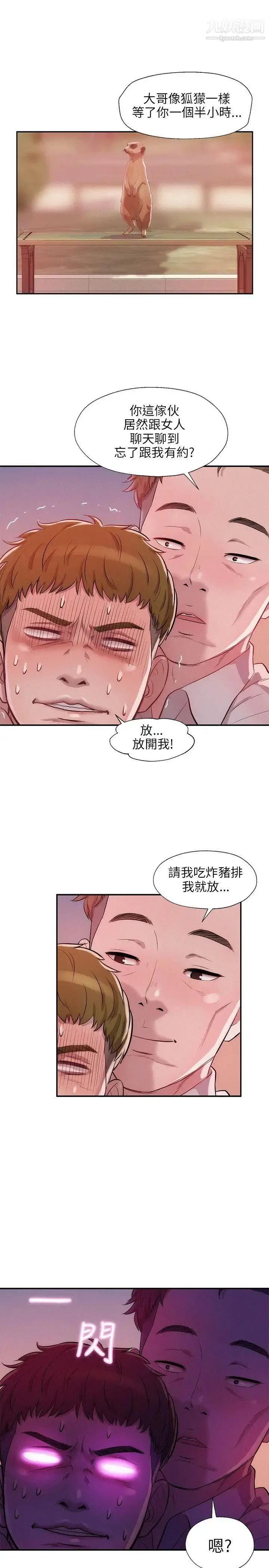 漫画《新生日记》第14话第7张图