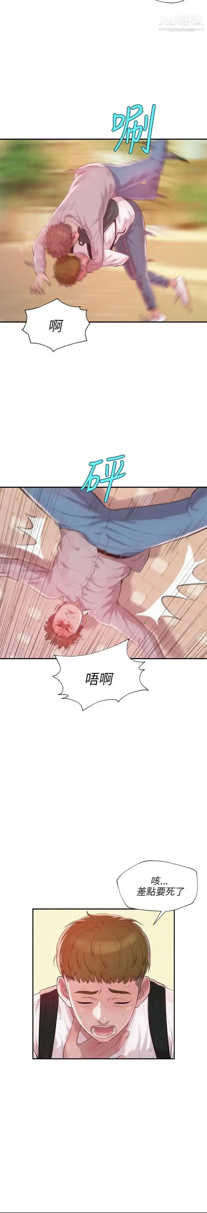 漫画《新生日记》第14话第8张图