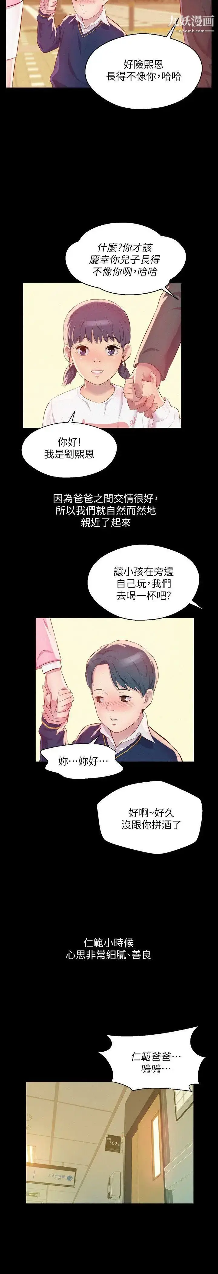 漫画《新生日记》第48话第10张图