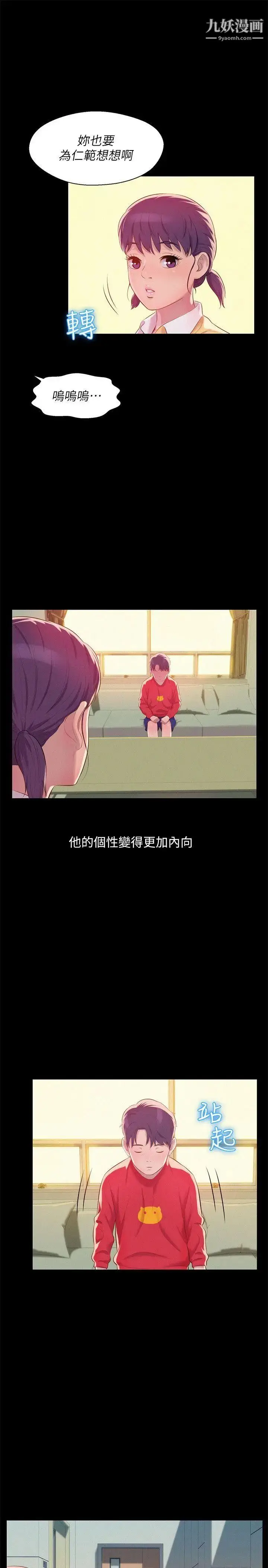 漫画《新生日记》第48话第12张图