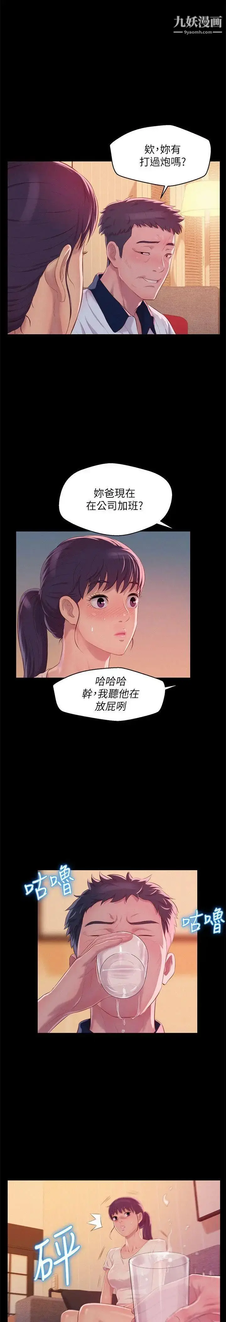 漫画《新生日记》第48话第25张图