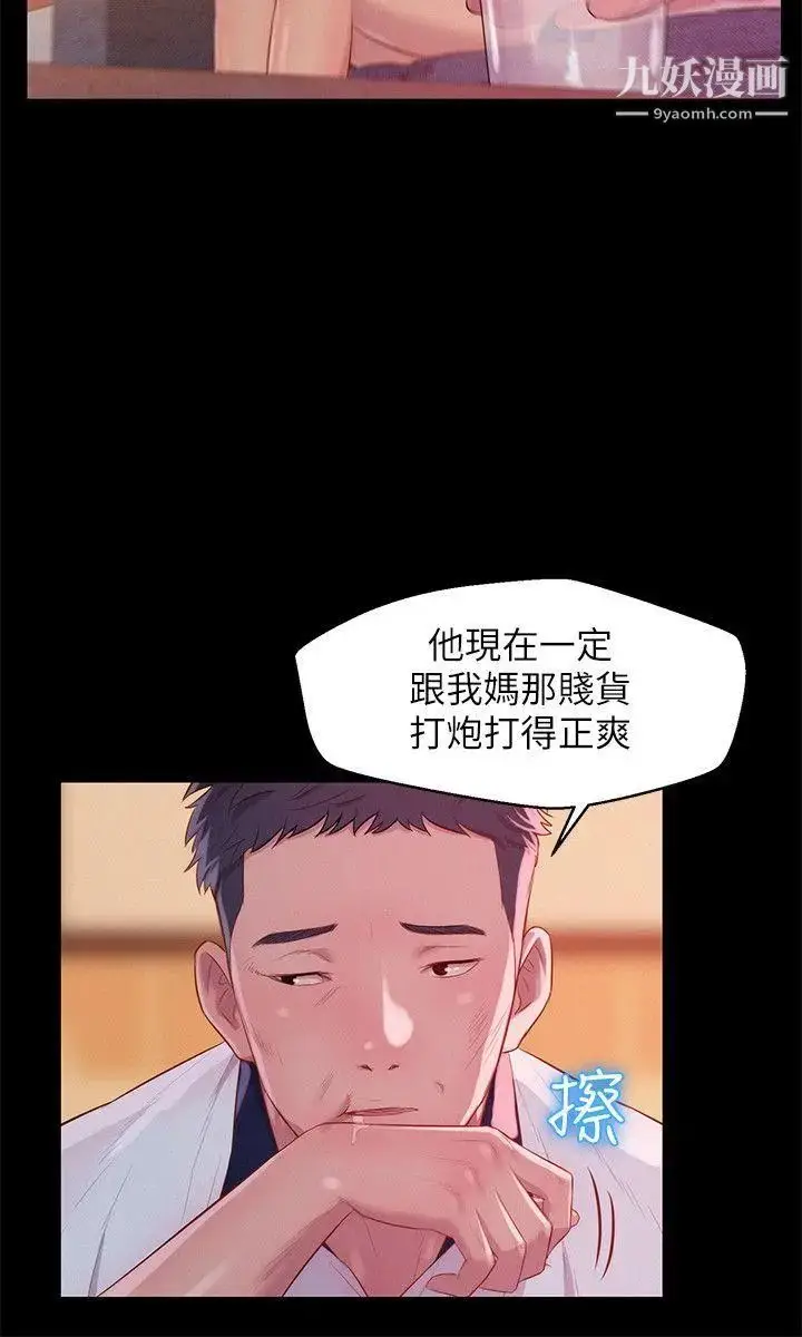 漫画《新生日记》第48话第26张图