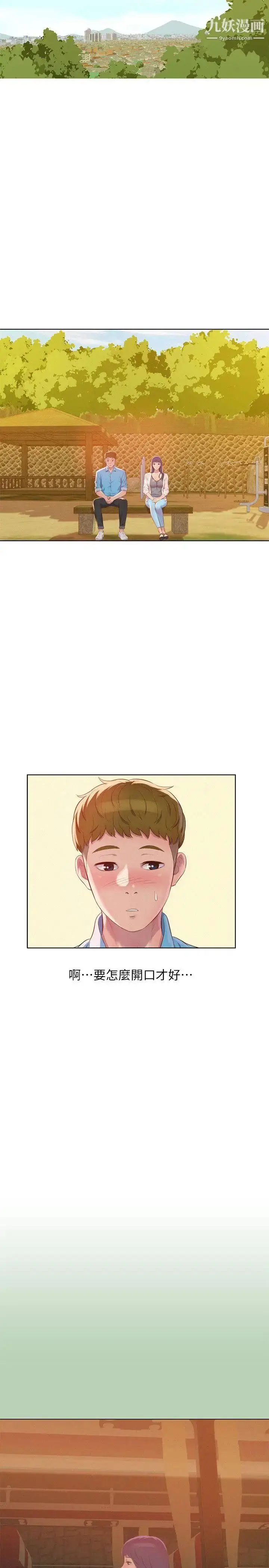 漫画《新生日记》第48话第4张图