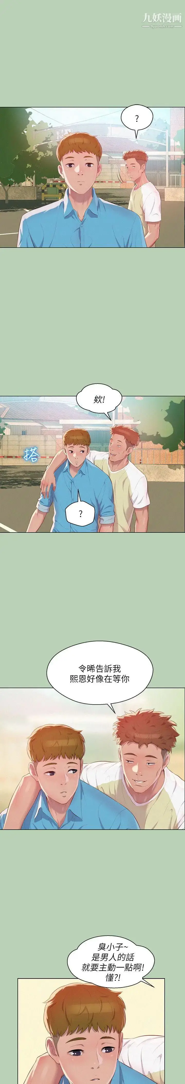 漫画《新生日记》第48话第6张图