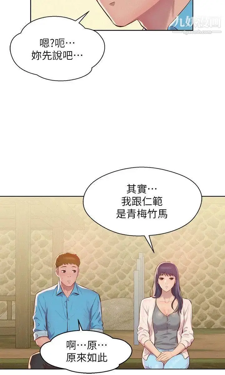 漫画《新生日记》第48话第8张图