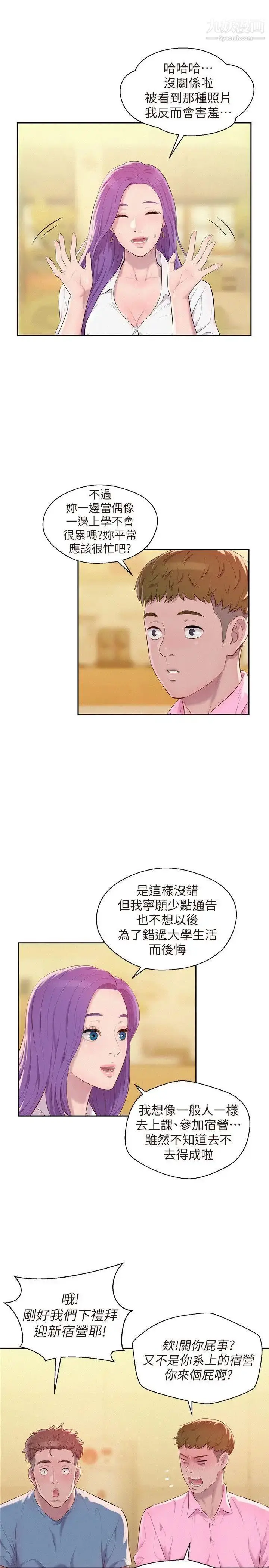 漫画《新生日记》第43话第11张图
