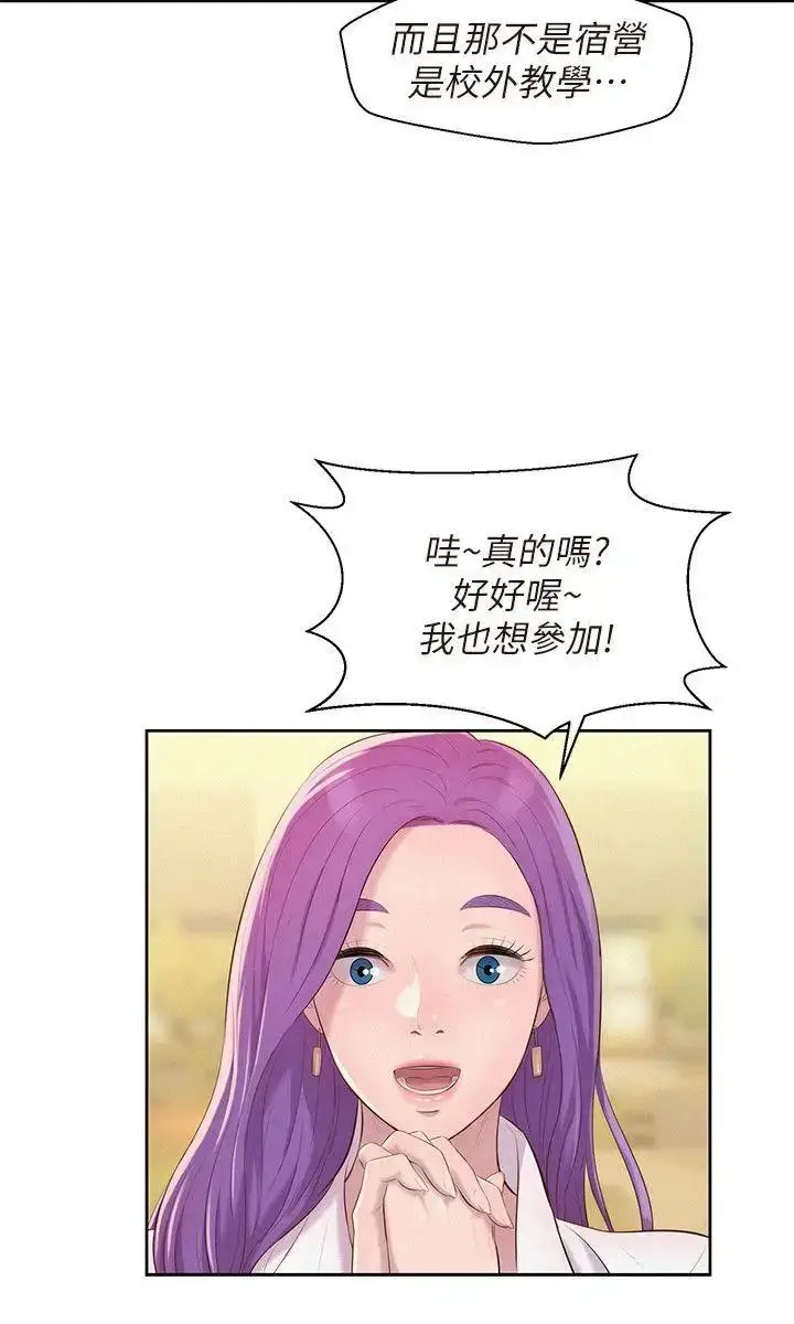 漫画《新生日记》第43话第12张图