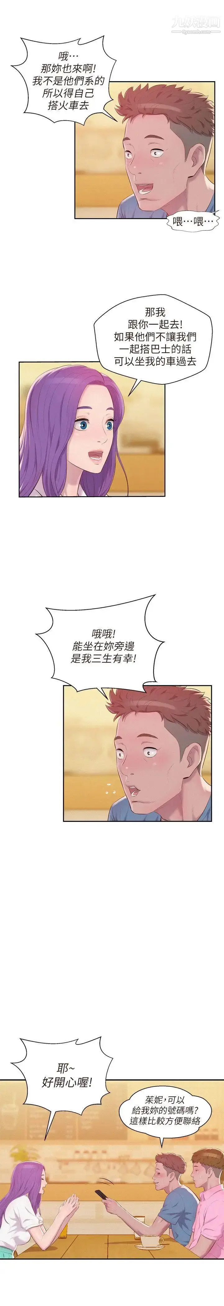 漫画《新生日记》第43话第13张图