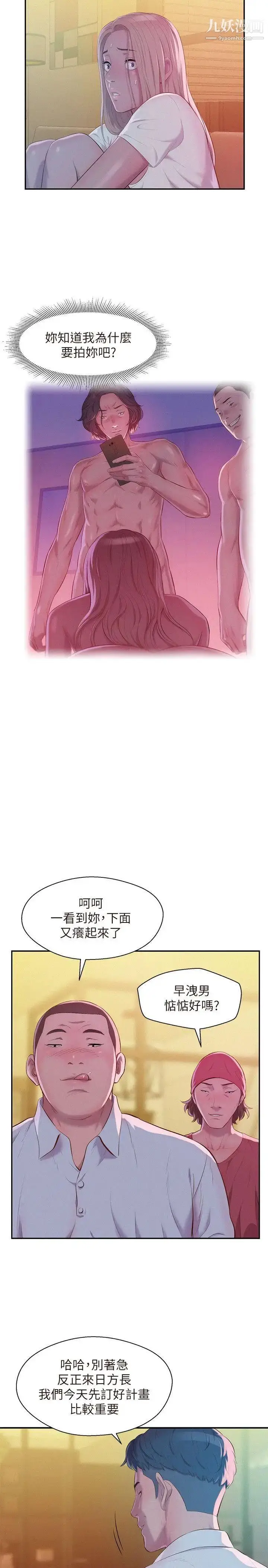 漫画《新生日记》第43话第17张图