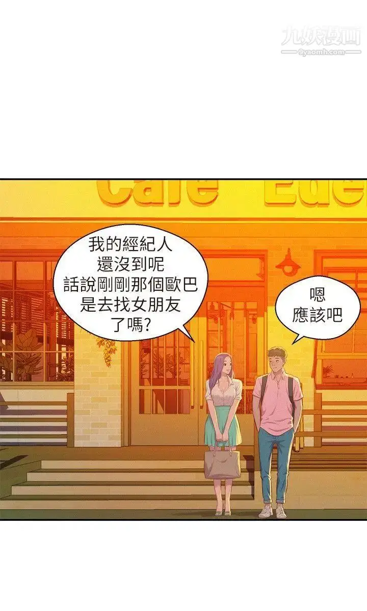 漫画《新生日记》第43话第24张图