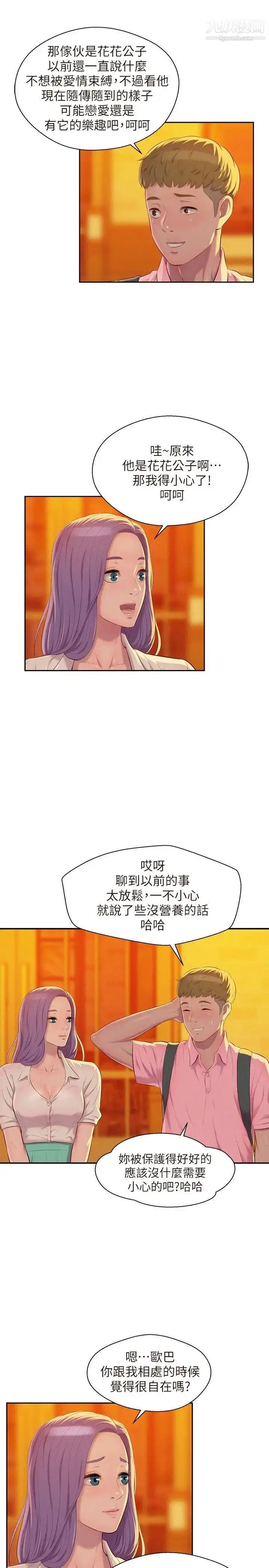 漫画《新生日记》第43话第25张图
