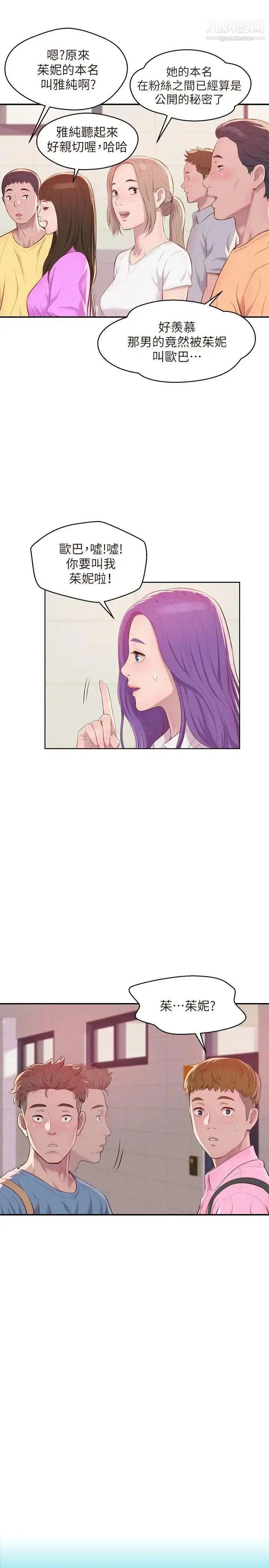 漫画《新生日记》第43话第4张图
