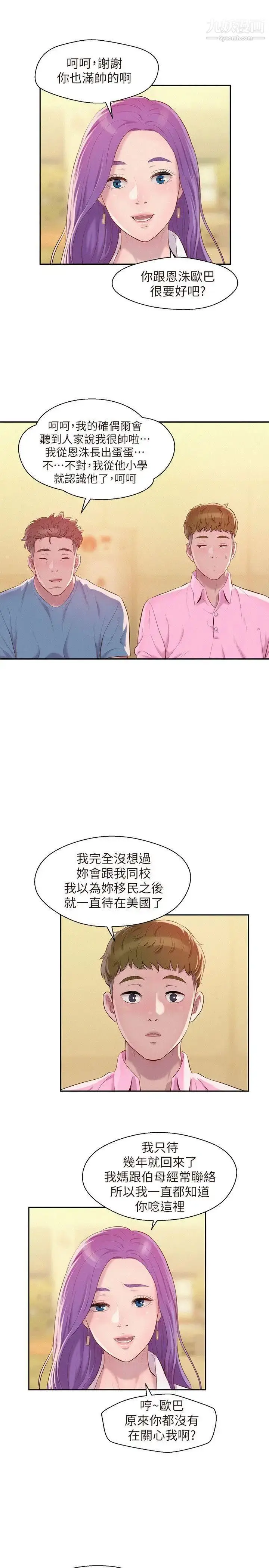 漫画《新生日记》第43话第7张图