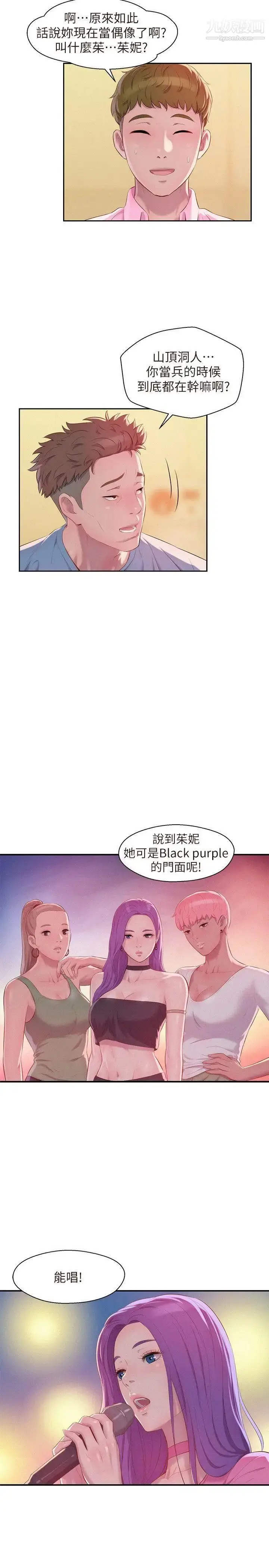 漫画《新生日记》第43话第8张图