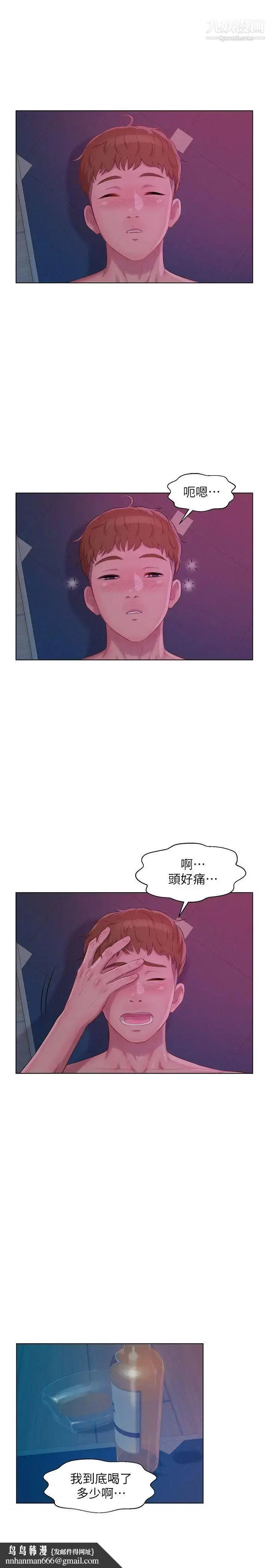 漫画《新生日记》第47话第16张图