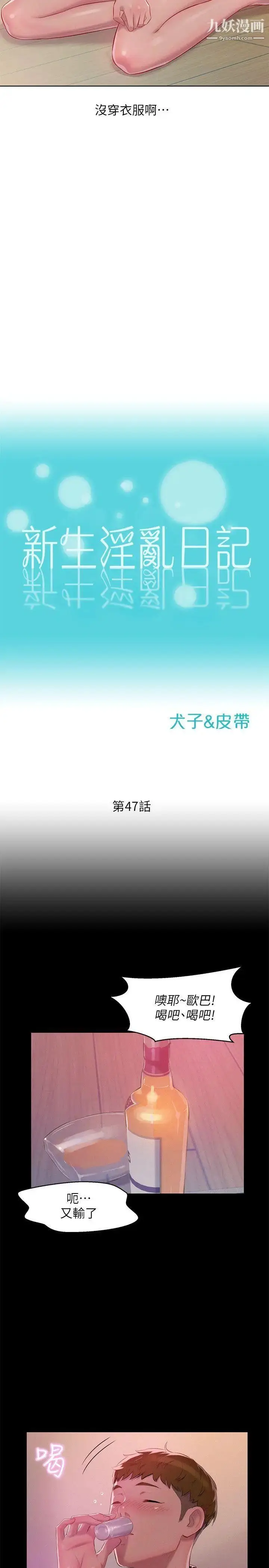 漫画《新生日记》第47话第2张图