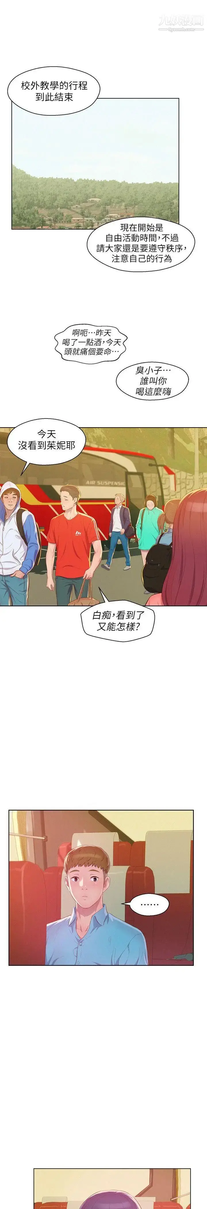 漫画《新生日记》第47话第26张图