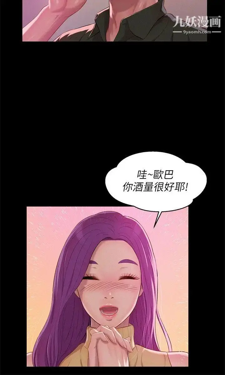 漫画《新生日记》第47话第3张图