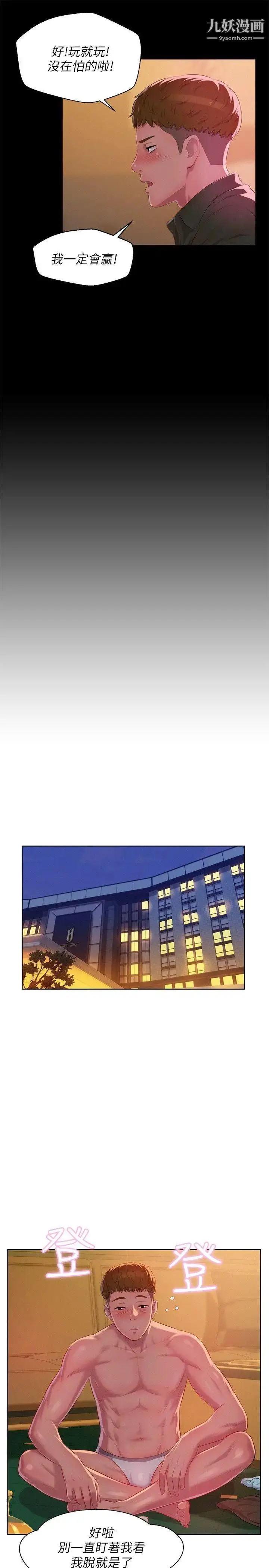 漫画《新生日记》第47话第7张图
