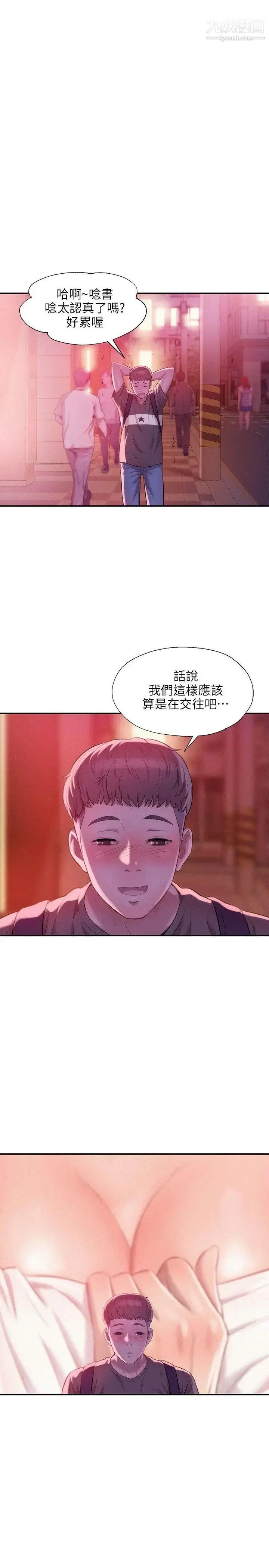 漫画《新生日记》第30话第10张图