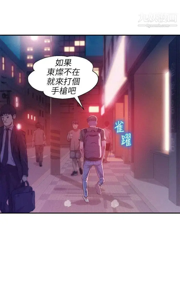 漫画《新生日记》第30话第11张图