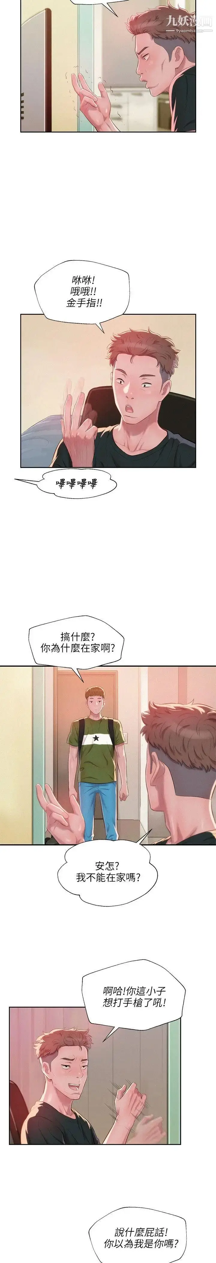 漫画《新生日记》第30话第13张图