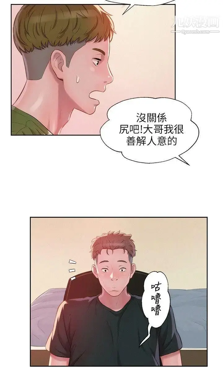 漫画《新生日记》第30话第14张图