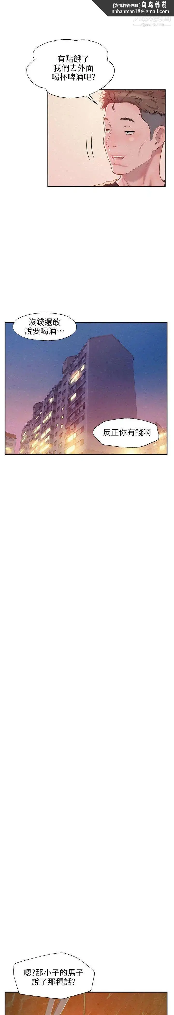 漫画《新生日记》第30话第15张图