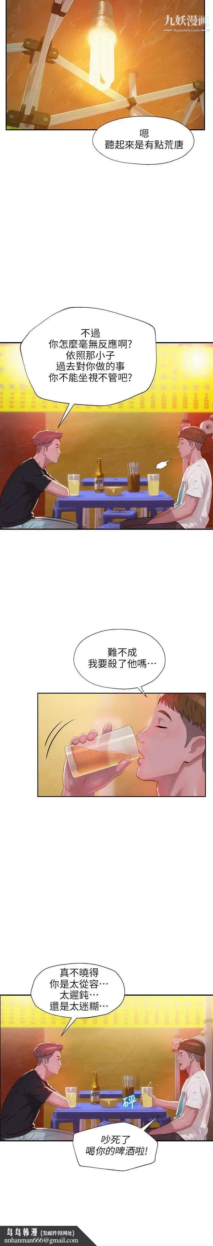 漫画《新生日记》第30话第16张图