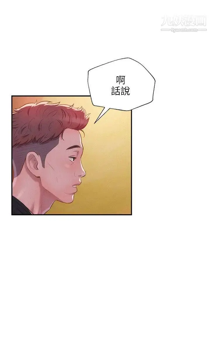 漫画《新生日记》第30话第17张图