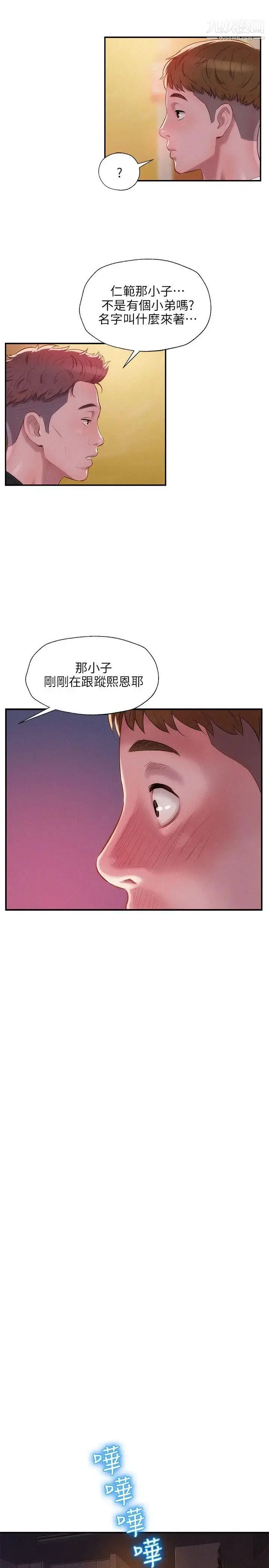 漫画《新生日记》第30话第18张图