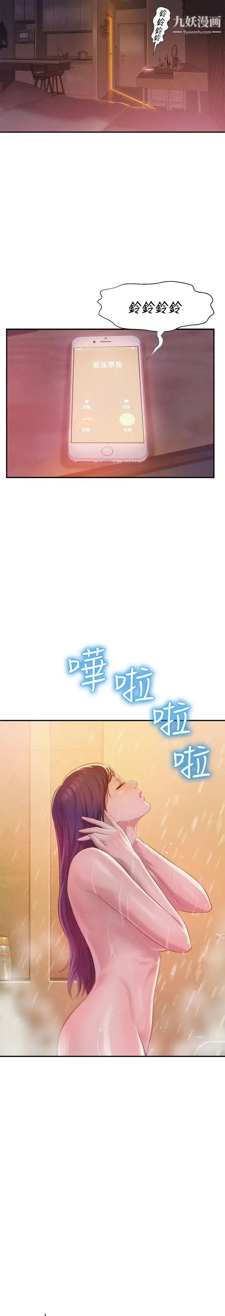 漫画《新生日记》第30话第19张图
