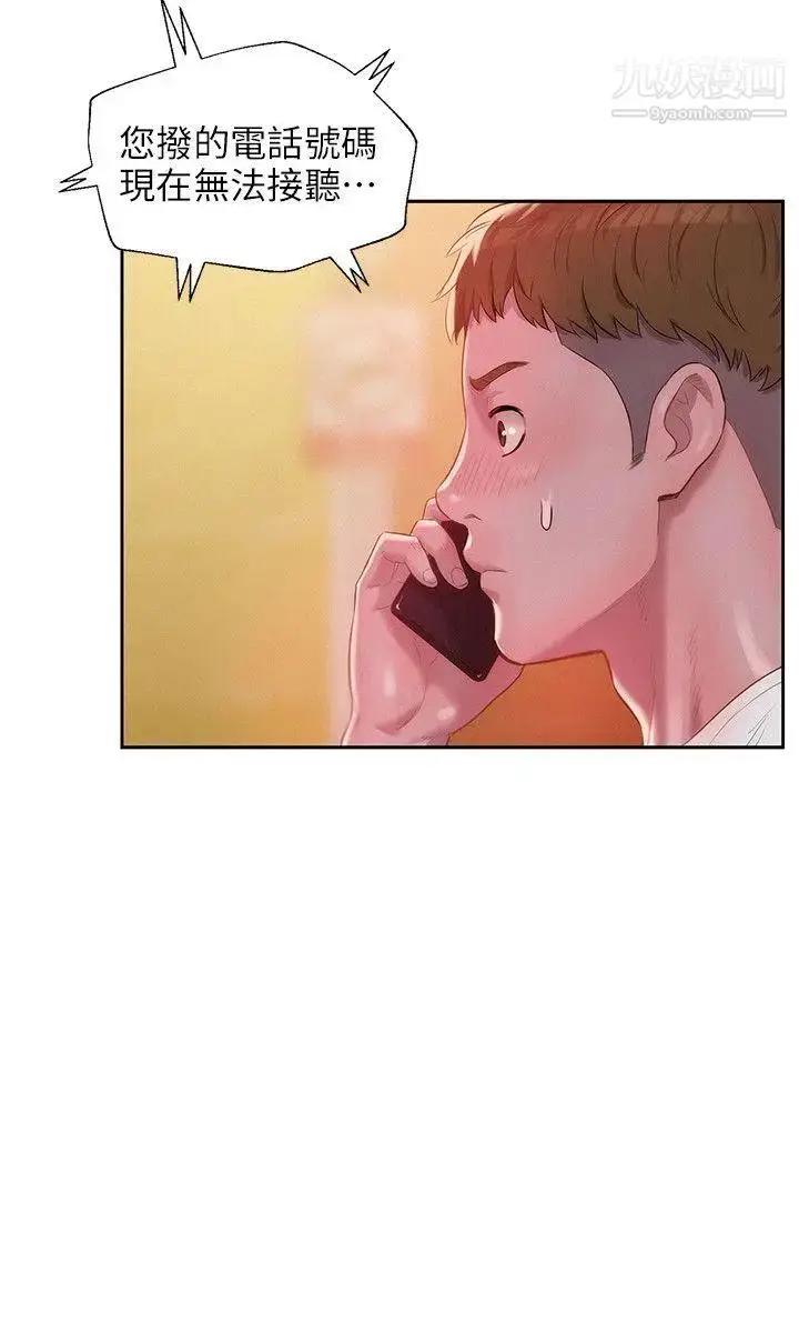 漫画《新生日记》第30话第20张图