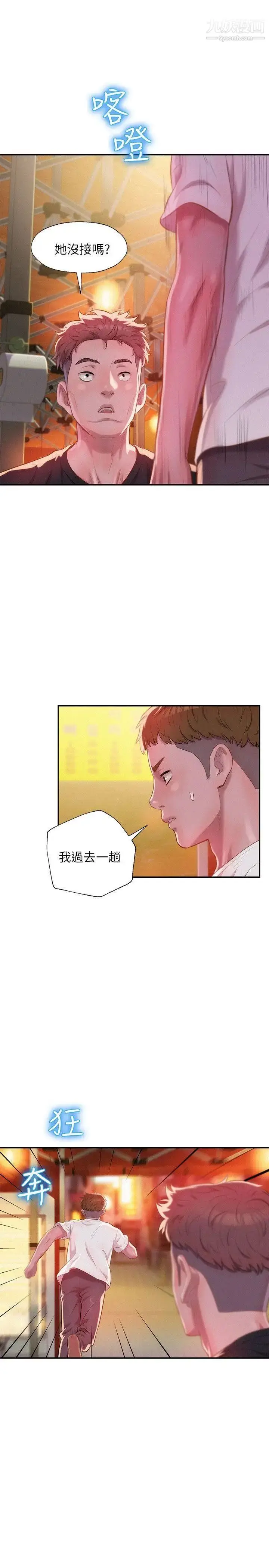 漫画《新生日记》第30话第21张图