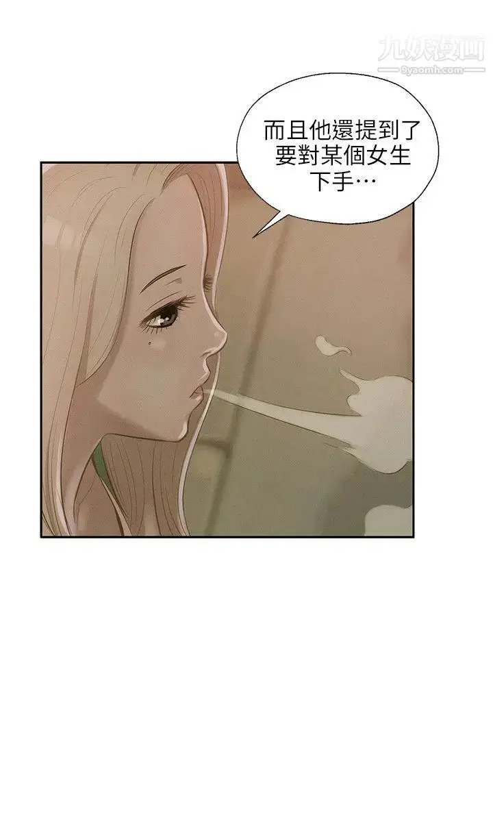 漫画《新生日记》第30话第23张图