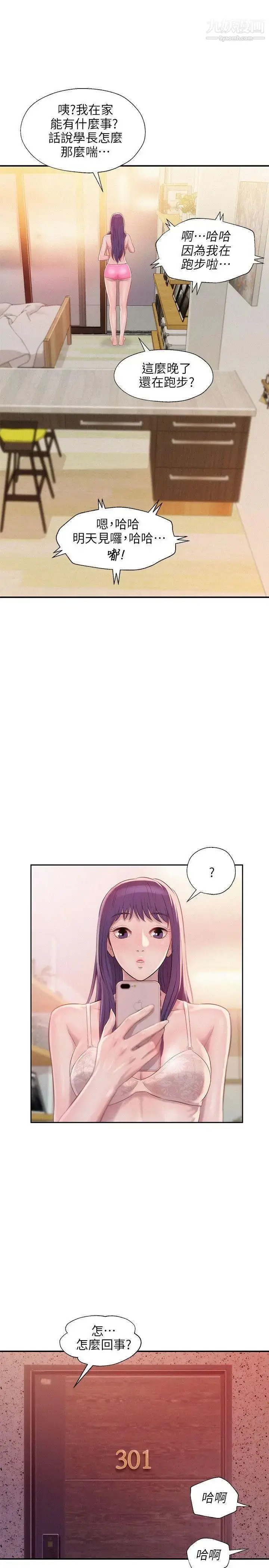 漫画《新生日记》第30话第27张图