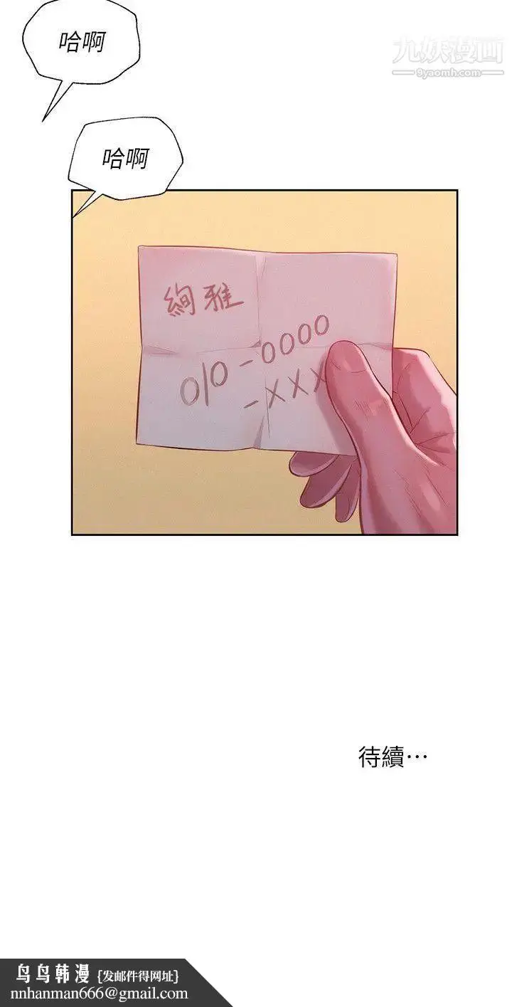 漫画《新生日记》第30话第29张图