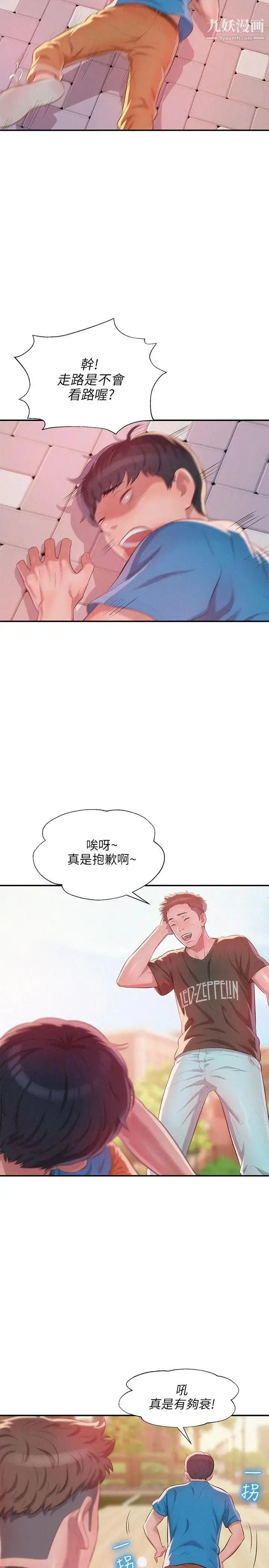 漫画《新生日记》第30话第4张图