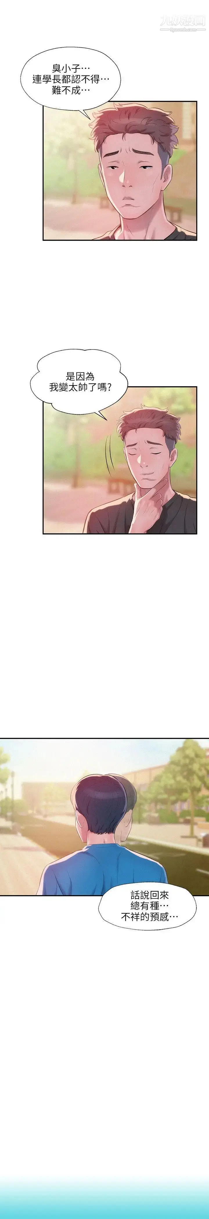 漫画《新生日记》第30话第6张图